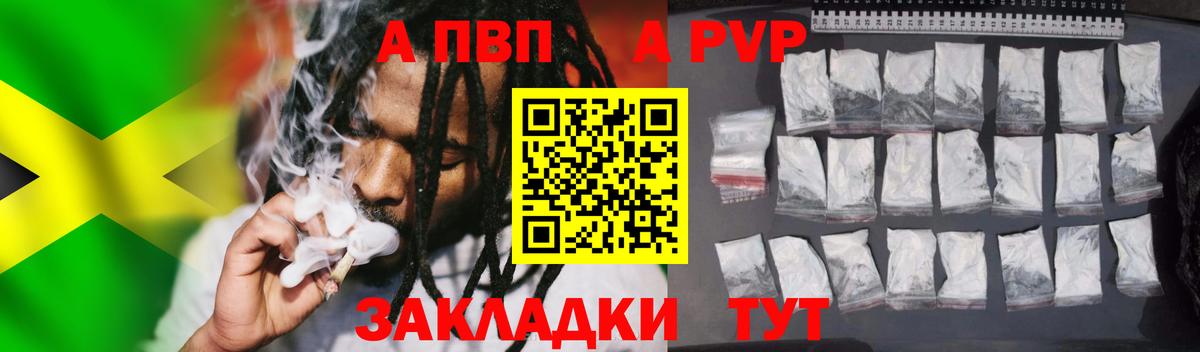 А ПВП  A-PVP кристаллы  Анжеро-Судженск  Вход с VPN  Alpha-PVP Crystall  A-PVP Crystall 