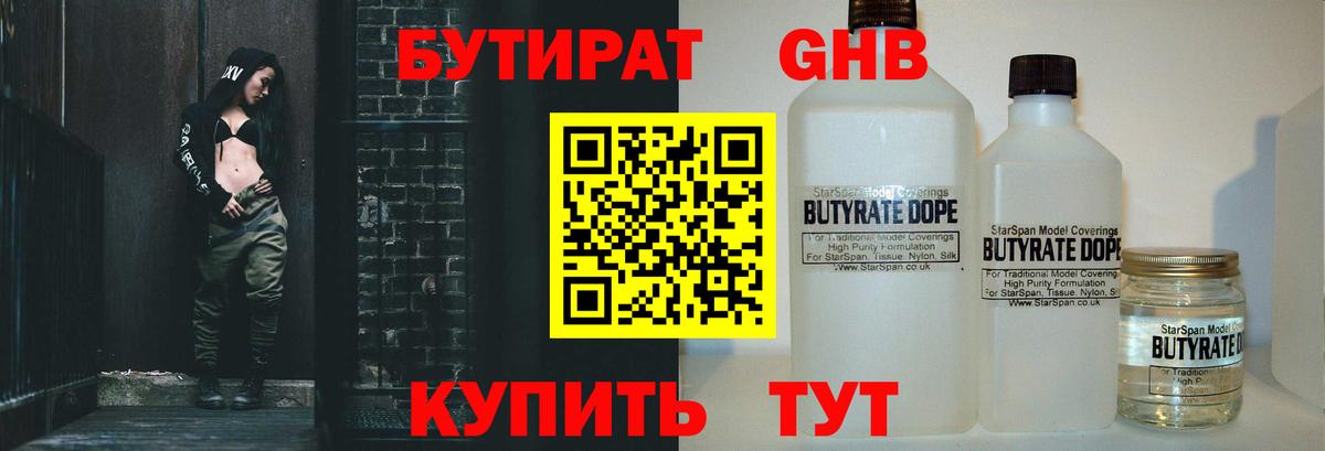 Анжеро-Судженск  Бутират GHB  Вход с VPN 