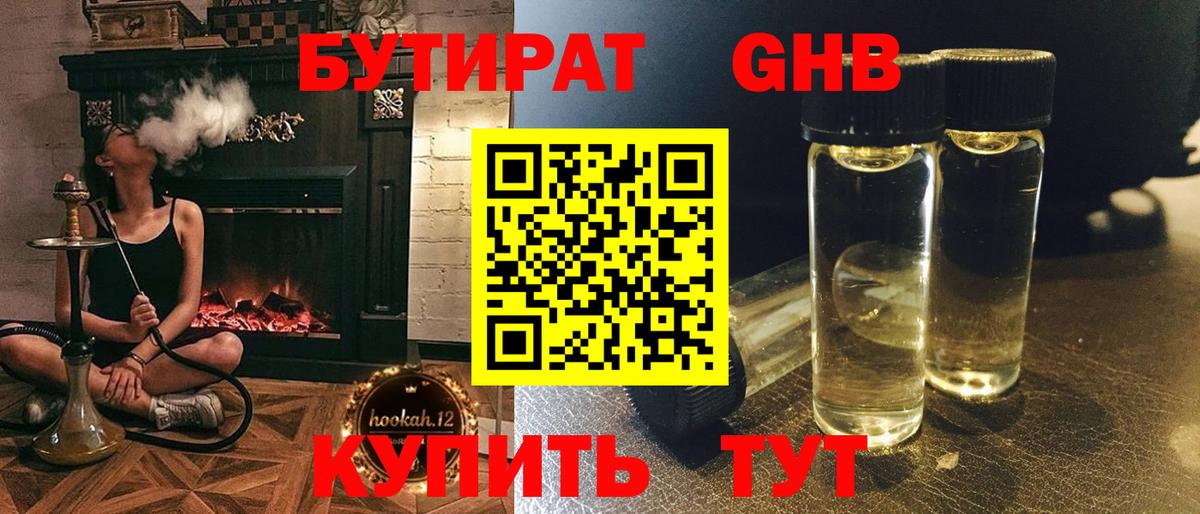 БУТИРАТ Butirat Анжеро-Судженск