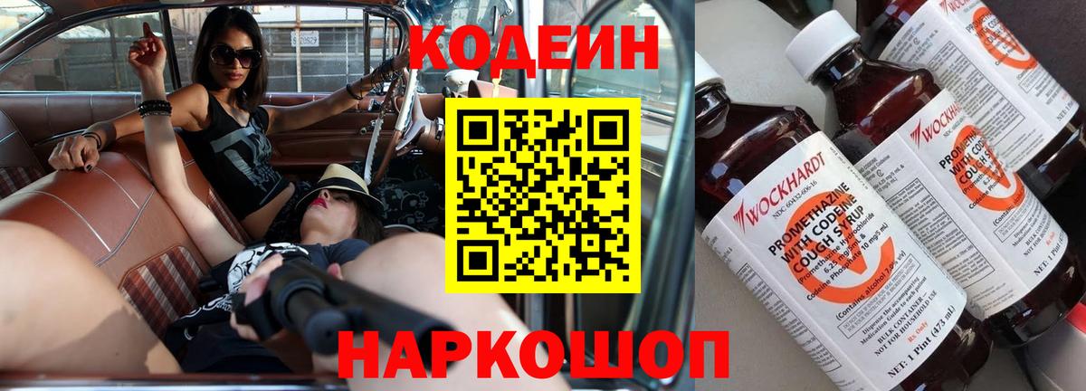 Кодеиновый сироп Lean Purple Drank  Вход с VPN  Кодеиновый сироп Lean Purple Drank  Анжеро-Судженск 