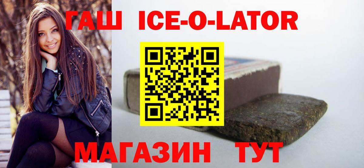 Анжеро-Судженск  ГАШИШ  Вход с VPN  ГАШ VHQ  ГАШИШ ice o lator 