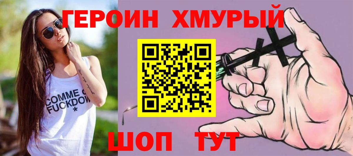 Героин VHQ Анжеро-Судженск