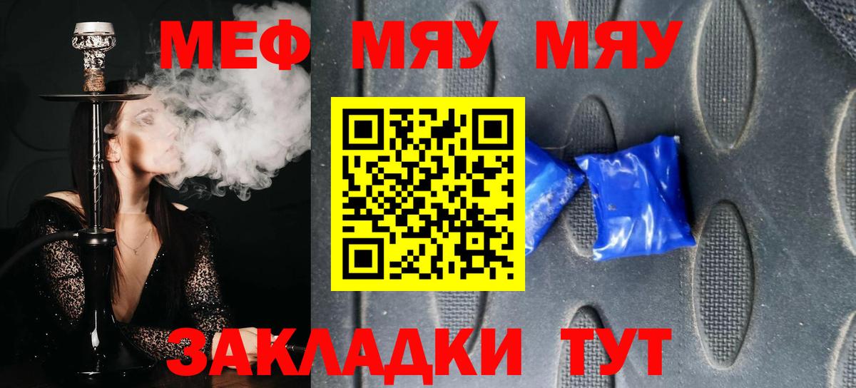 Анжеро-Судженск  МЕФ мука  МЯУ-МЯУ кристаллы  МЕФ  Меф  Вход с VPN 