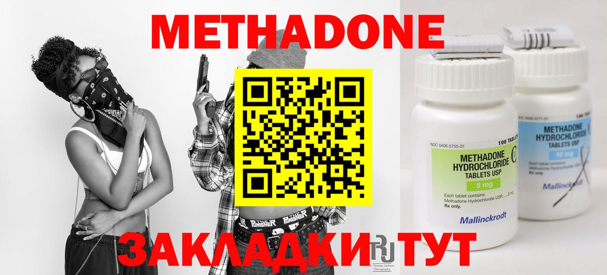 МЕТАДОН мёд  Вход с VPN  Анжеро-Судженск  МЕТАДОН methadone 