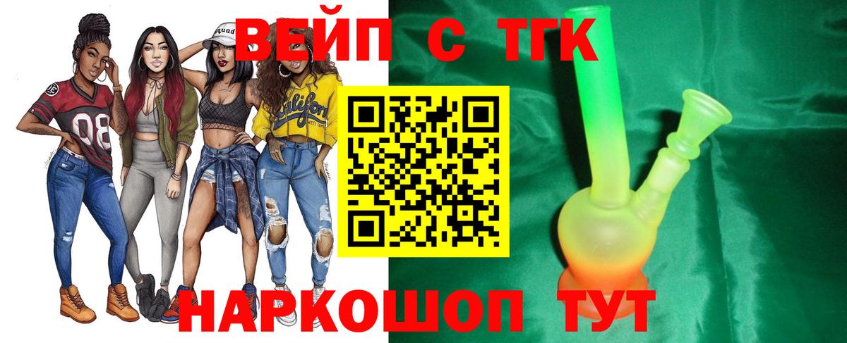 ТГК THC oil  Вход с VPN  Анжеро-Судженск  Дистиллят ТГК вейп 